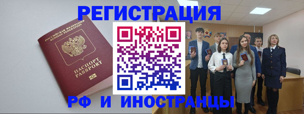 прописка штамп в Ангарске