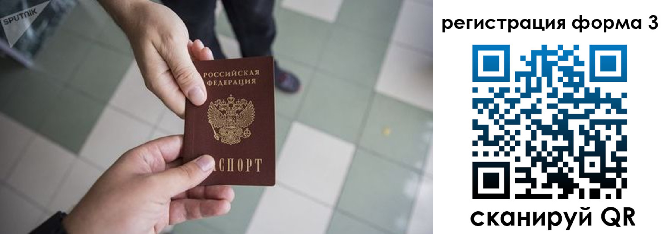 прописка от собственника в Ангарске