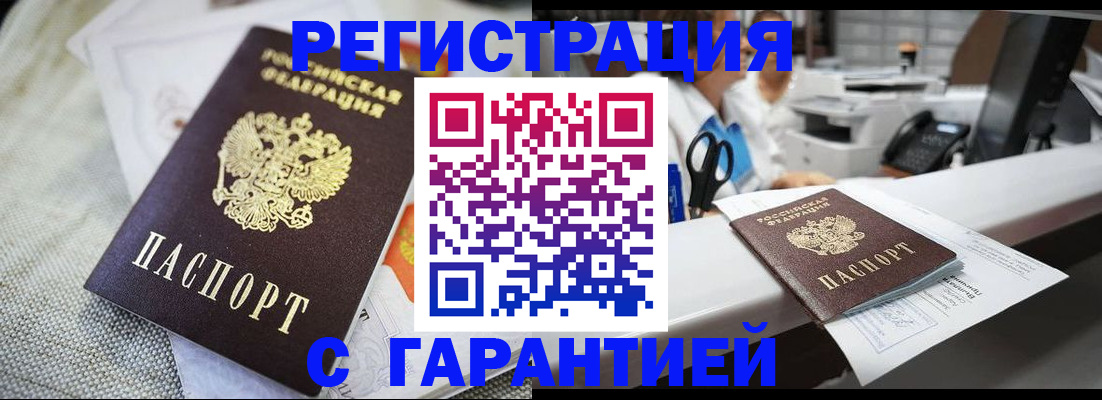 прописка в квартире в Ангарске