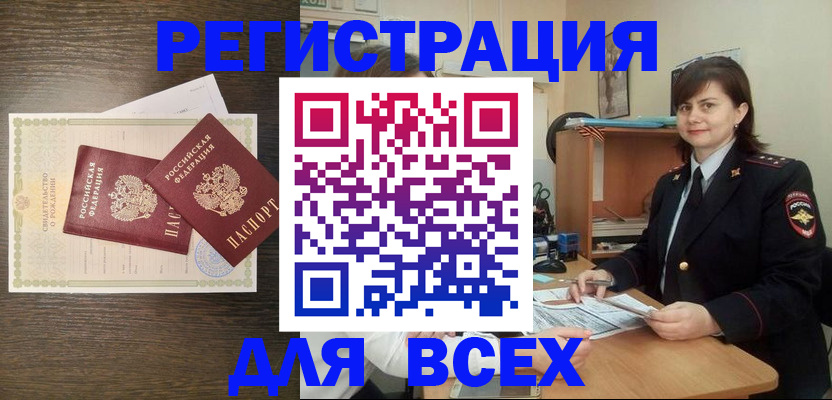 прописка от собственника в Ангарске