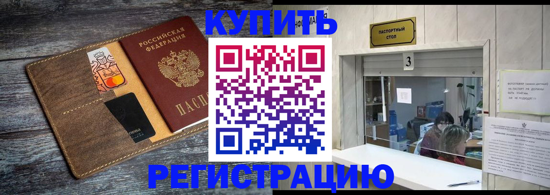 временная регистрация гарантия в Ангарске