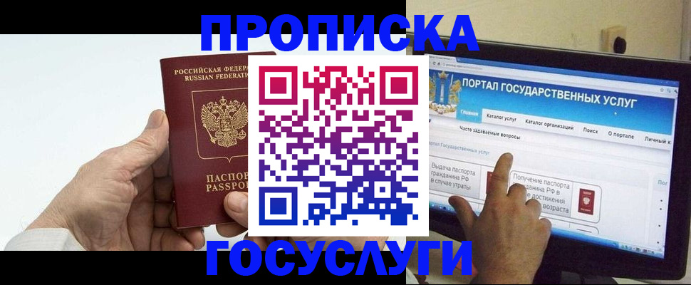 временная регистрация недорого в Ангарске