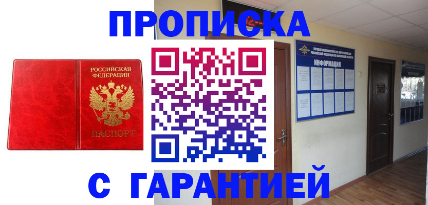 прописка для школы в Ангарске